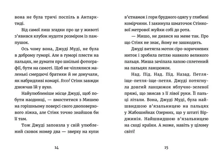 Книга Джуді Муді - марсіянка. Книжка 12 - Меґан МакДоналд - зображення 5
