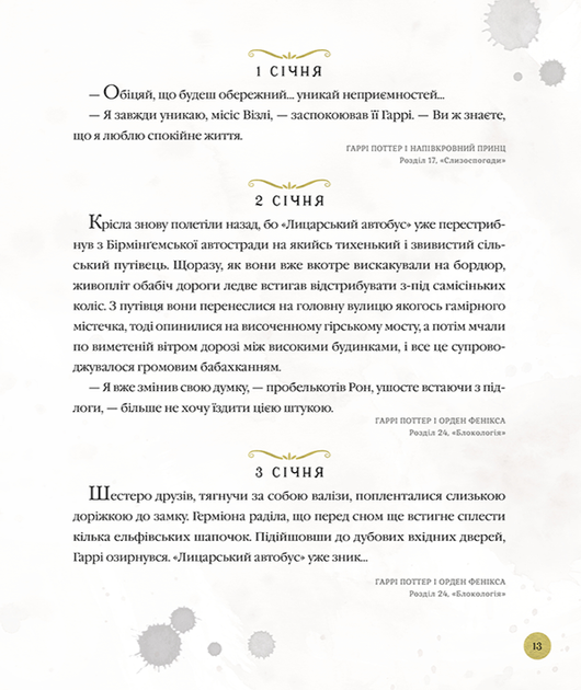 Книга Гаррі Поттер. Магічний рік. Велике ілюстроване видання - Джоан Ролінґ - изображение 6