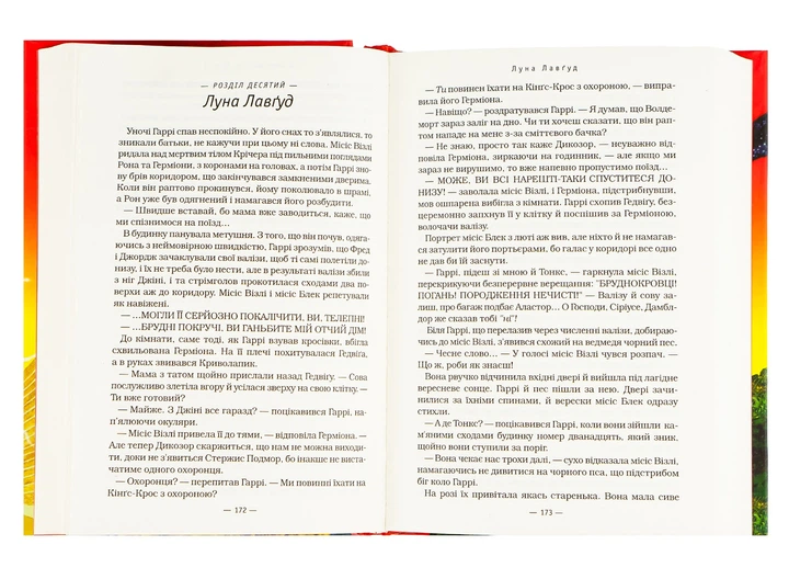 Книга Гаррі Поттер і Орден Фенікса - Джоан Ролінґ - Фото 7 Книга Гаррі Поттер і Орден Фенікса - Джоан Ролінґ - зображення 7