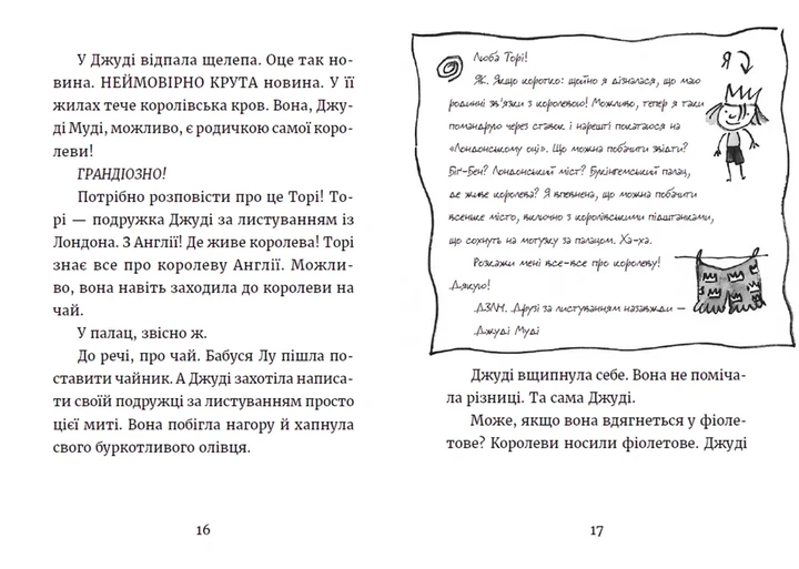Книга Джуді Муді та королівське чаювання. Книжка 14 - Меґан МакДоналд - зображення 6