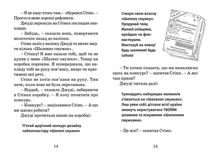 Книга Джуді Муді рятує світ. Книжка 3 - Меґан МакДоналд - Фото 5 Книга Джуді Муді рятує світ. Книжка 3 - Меґан МакДоналд - изображение 5