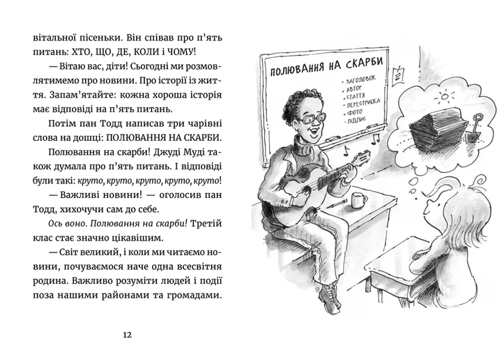 Книга Джуді Муді: усміхнені новини. Книга 17 - Меґан МакДоналд - Фото 4 Книга Джуді Муді: усміхнені новини. Книга 17 - Меґан МакДоналд - зображення 4