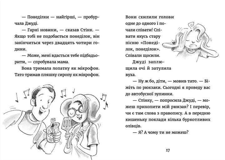 Книга Джуді Муді у понеділковому настрої. Книжка 16 - Меґан МакДоналд - Фото 6 Книга Джуді Муді у понеділковому настрої. Книжка 16 - Меґан МакДоналд - изображение 6