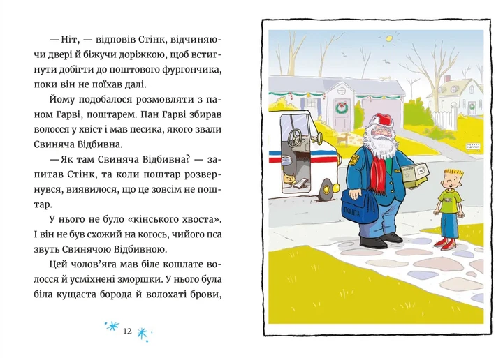 Книга Джуді Муді та Стінк. Святі веселята - Меґан МакДоналд - Фото 4 Книга Джуді Муді та Стінк. Святі веселята - Меґан МакДоналд - зображення 4