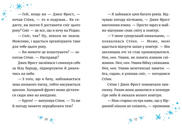 Книга Джуді Муді та Стінк. Святі веселята - Меґан МакДоналд - Фото 6 Книга Джуді Муді та Стінк. Святі веселята - Меґан МакДоналд - зображення 6