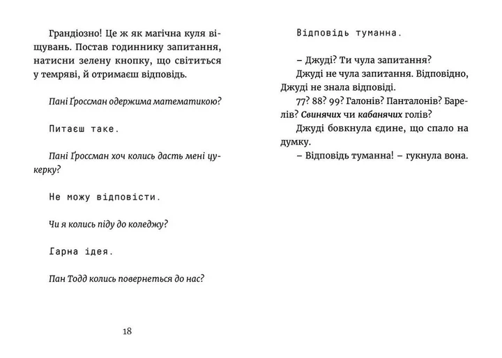 Книга Джуді Муді йде до коледжу. Книжка 8 - Меґан МакДоналд - Фото 7 Книга Джуді Муді йде до коледжу. Книжка 8 - Меґан МакДоналд - зображення 7