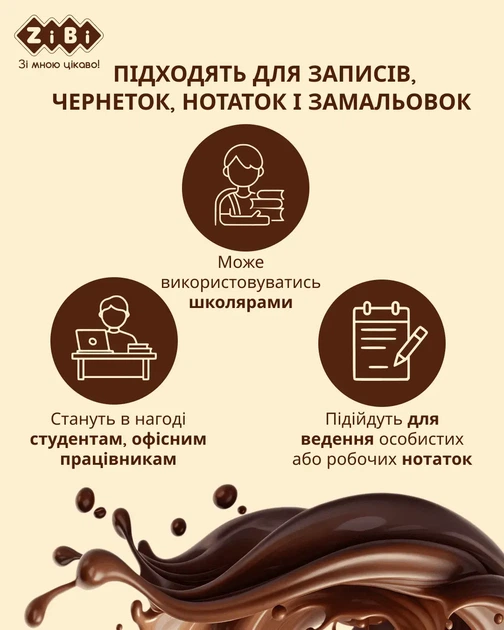 Блокнот ZiBi Chocolate 100х87 мм 80 аркушів нелінований ароматизована обкладинка ZB.12470-19 - изображение 3