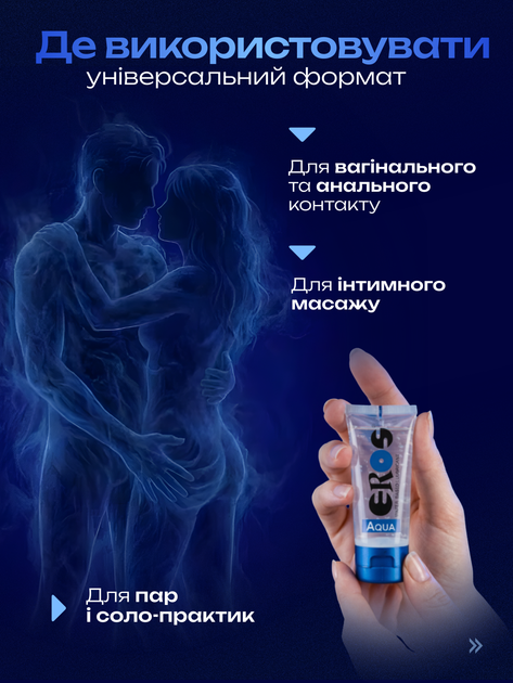 Лубрикант интимная смазка водный интимный гель Eros Aqua 50 мл прозрачный для анального вагинального секса массажа увлажнения чувствительной кожи без липкости жирности силикона и парабенов премиум увлажняющий совместим с презервативами и секс игрушками - изображение 6