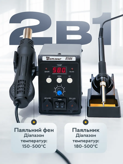 Паяльная станция 2 в 1 Sumsour 8586 (паяльник + термофен) 3 насадки - изображение 2
