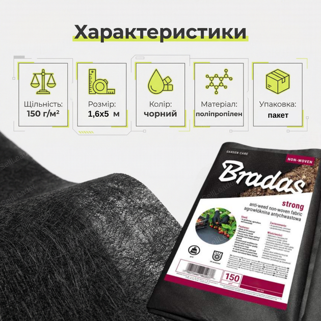Агроволокно Bradas 1.6x5м 150г/м2 для мульчирования почвы против сорняков уф стабилизация спанбонд полипропилен - изображение 3