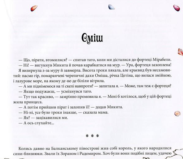 Книга Легенди з мандрів. Автори - Анна Дьоміна (Гамазин) - Фото 3 Книга Легенди з мандрів. Автори - Анна Дьоміна (Гамазин) - изображение 3