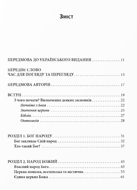 Книга Бути церквою: переосмислення баптистської ідентичності. (Дух і Літера) - зображення 2