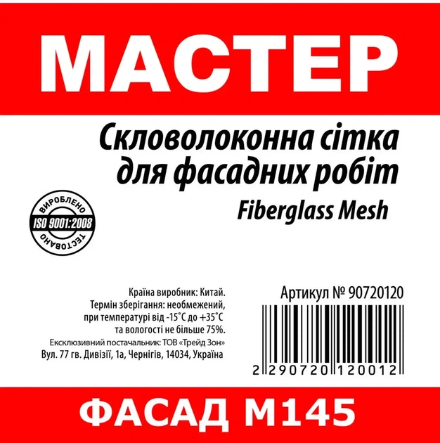 Сетка стеклотканевая фасадная Мастер М-145 г/м2 5x5 мм 45 м2 (синяя) - изображение 5