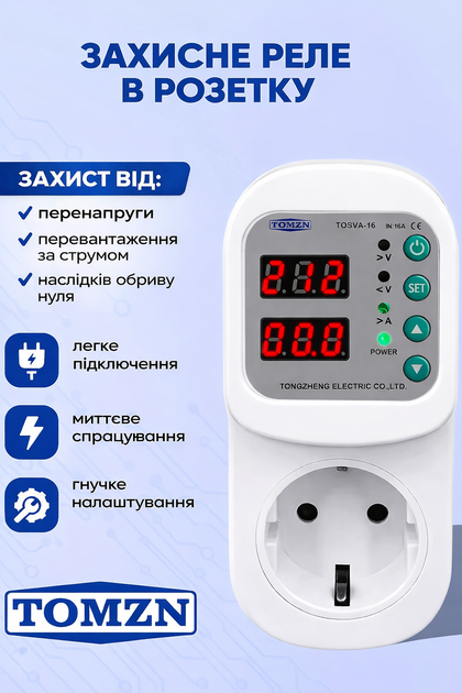 Реле напряжения тока автоматическое в розетку с дисплеем 16A регулируемое устройство для защиты бытовой техники 220В счетчик TOMZN защита для холодильника и приборов от скачков в сети барьер отсекатель в розетку от перепадов напряжения - Фото 2 Реле напряжения тока автоматическое в розетку с дисплеем 16A регулируемое устройство для защиты бытовой техники 220В счетчик TOMZN защита для холодильника и приборов от скачков в сети барьер отсекатель в розетку от перепадов напряжения - изображение 2