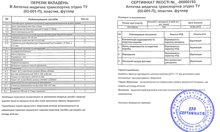 Аптечка АМА-1 "Poputchik" 02-001-П (футляр) сертиф. - зображення 3