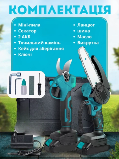 Акумуляторный садовый набор – мини-пила, секатор, телескопическая штанга, 2 аккумулятора - изображение 5