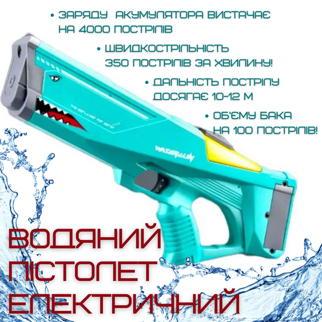 Водяной Автомат Электрический на Аккумуляторе Портативный Водный Бластер Для Детей и Взрослых Акула Зелёный - изображение 2