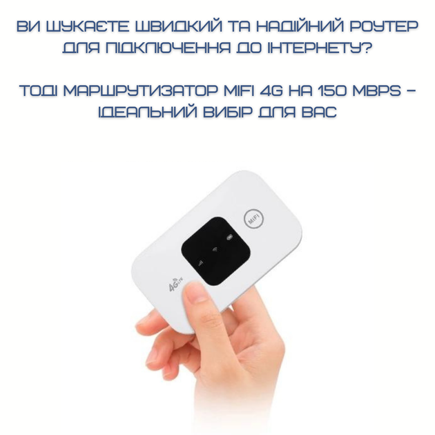 Мобильный Роутер Маршрутизатор MIFI 4G Переносной Модем Для Подключения к Интернету Под Сим Карту с Аккумулятором 150 Mbps - Фото 8 Мобильный Роутер Маршрутизатор MIFI 4G Переносной Модем Для Подключения к Интернету Под Сим Карту с Аккумулятором 150 Mbps - изображение 8