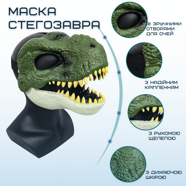 Маска Динозавра Для Хеллоуина Детская Стегозавр с Подвижной Челюстью Jurassic World Dominion - Фото 2 Маска Динозавра Для Хеллоуина Детская Стегозавр с Подвижной Челюстью Jurassic World Dominion - изображение 2