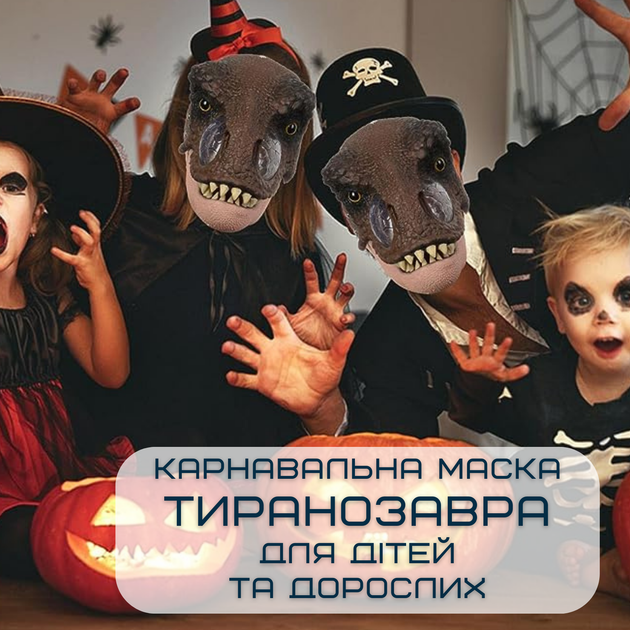 Маска Карнавальная Динозавра Для Детей и Взрослых Тиранозавр Рекс с Подвижной Челюстью Jurassic World Dominion - Фото 2 Маска Карнавальная Динозавра Для Детей и Взрослых Тиранозавр Рекс с Подвижной Челюстью Jurassic World Dominion - изображение 2