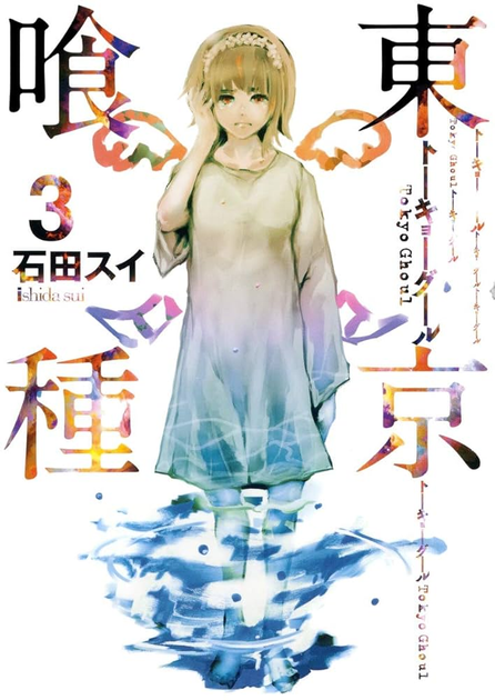Манга YJC Tokyo Ghoul Токійський гуль японською мовою 3 Том M JC TG 3 - Фото 1 Манга YJC Tokyo Ghoul Токійський гуль японською мовою 3 Том M JC TG 3 - зображення 1