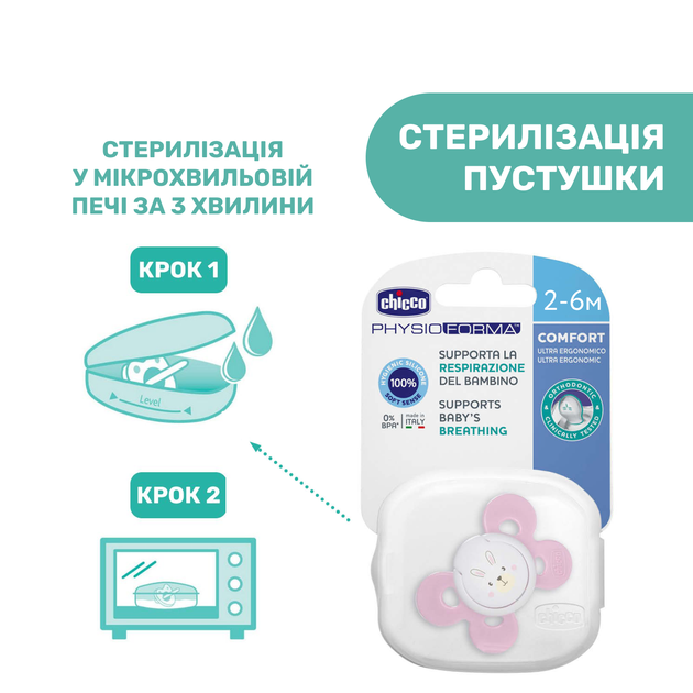 Пустышка Chicco Physio Comfort, силикон, 2-6 мес., 1 шт., цвет розовый (74911.11.00) - изображение 7