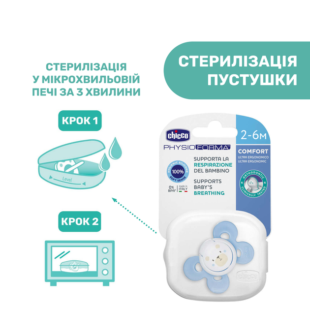 Пустышка Chicco Physio Comfort, силикон, 2-6 мес., 1 шт., цвет голубой (74911.21.00) - изображение 7