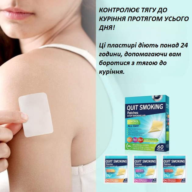 Никотиновые пластыри Quit Smoking Patches Шаги 1-2-3 полный курс 60 штук - изображение 4