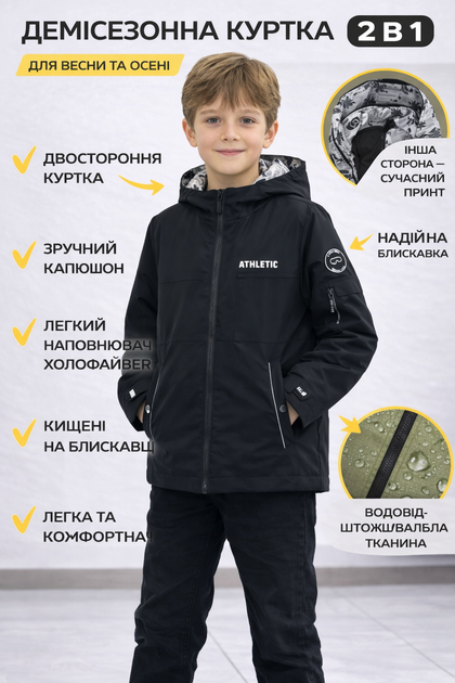 Куртка демисезонная двухсторонняя Happy House для мальчика 5-14 лет легкая водоотталкивающая,Черный, 134-140 - Фото 2 Куртка демисезонная двухсторонняя Happy House для мальчика 5-14 лет легкая водоотталкивающая,Черный, 134-140 - изображение 2