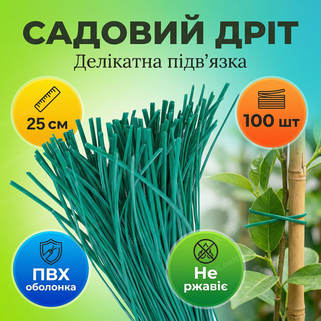 Проволока садовая Bradas 25см/100шт обрезанная для сада огорода подвязки растений овощей пвх антикоррозийная - Фото 1 Проволока садовая Bradas 25см/100шт обрезанная для сада огорода подвязки растений овощей пвх антикоррозийная - изображение 1