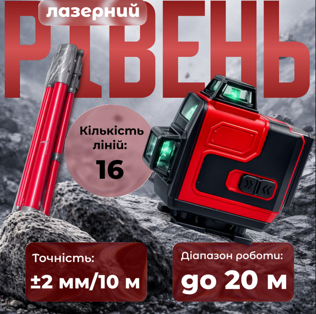 Нивелир лазерный 4D 16 линий с проекцией 360° для стен, полов и потолка - Фото 6 Нивелир лазерный 4D 16 линий с проекцией 360° для стен, полов и потолка - изображение 6