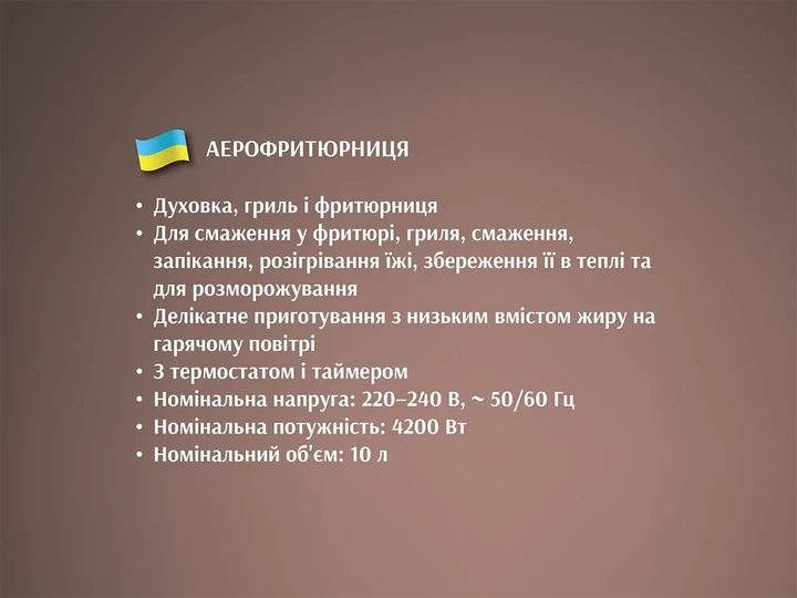 Аэрогриль 10 л 4200 Вт Bitek - изображение 7