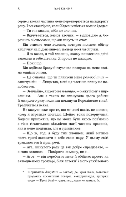 Плекання. Жага. Книга 6 - изображение 3