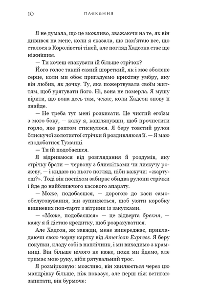 Плекання. Жага. Книга 6 - изображение 5