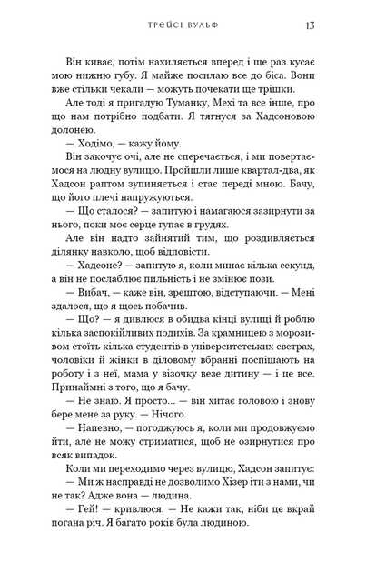 Плекання. Жага. Книга 6 - изображение 8