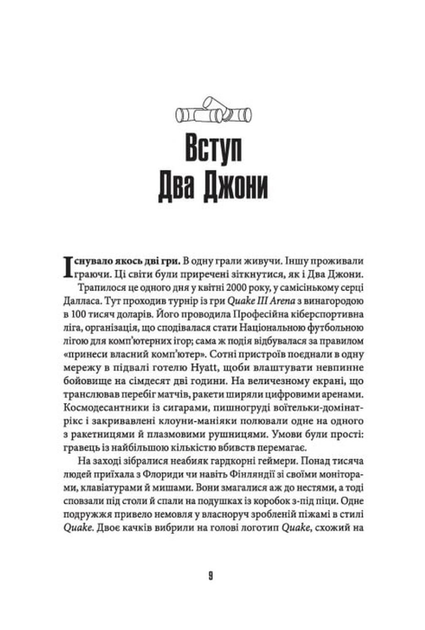 Володарі Doom - Девід Кушнер - 978-617-816-849-0 - зображення 2