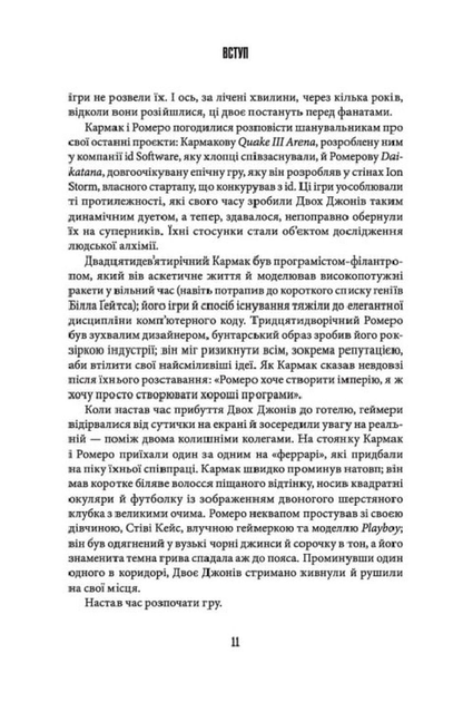 Володарі Doom - Девід Кушнер - 978-617-816-849-0 - зображення 4