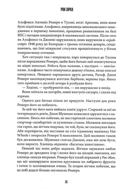 Володарі Doom - Девід Кушнер - 978-617-816-849-0 - зображення 7