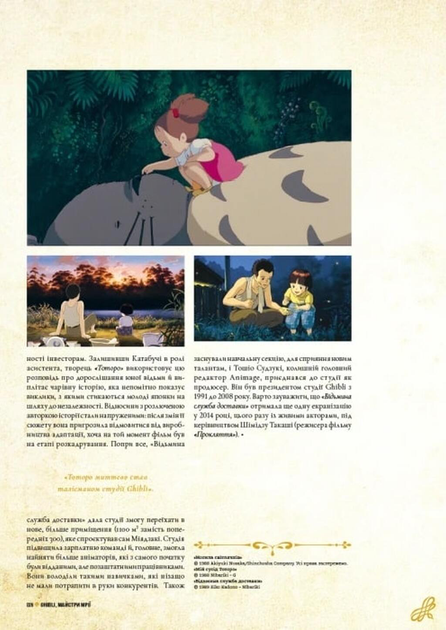 Данина студії Ghibli. Майстри мрій - изображение 5