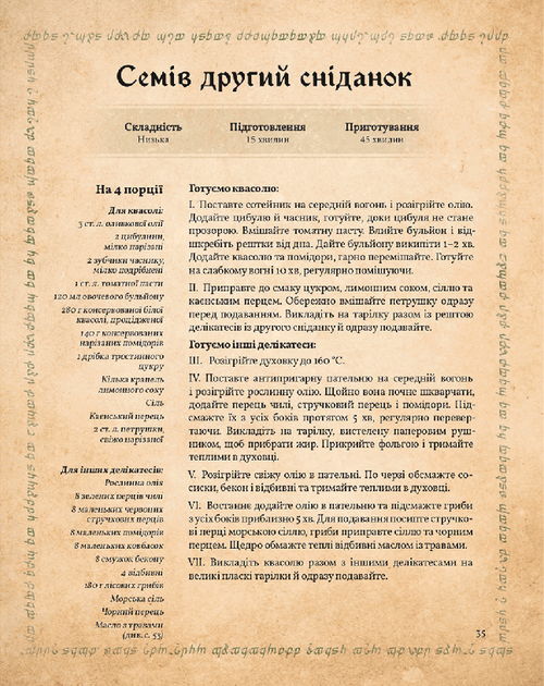 Кулінарна книга Володаря Перснів. Неофіційне ілюстроване видання - изображение 3