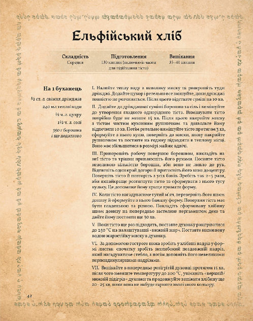 Кулінарна книга Володаря Перснів. Неофіційне ілюстроване видання - изображение 4