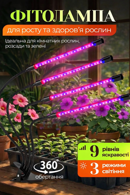 Світлодіодна фітолампа для рослин 40W з таймером, 4 гнучкі LED головки, USB живлення, кліпса-прищіпка, регулювання яскравості, лампа для розсади та кімнатних рослин - Фото 1 Світлодіодна фітолампа для рослин 40W з таймером, 4 гнучкі LED головки, USB живлення, кліпса-прищіпка, регулювання яскравості, лампа для розсади та кімнатних рослин - зображення 1