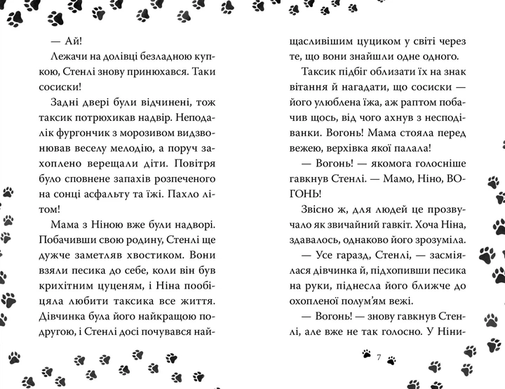 Такса. Серфер. Белла Свіфт - зображення 3