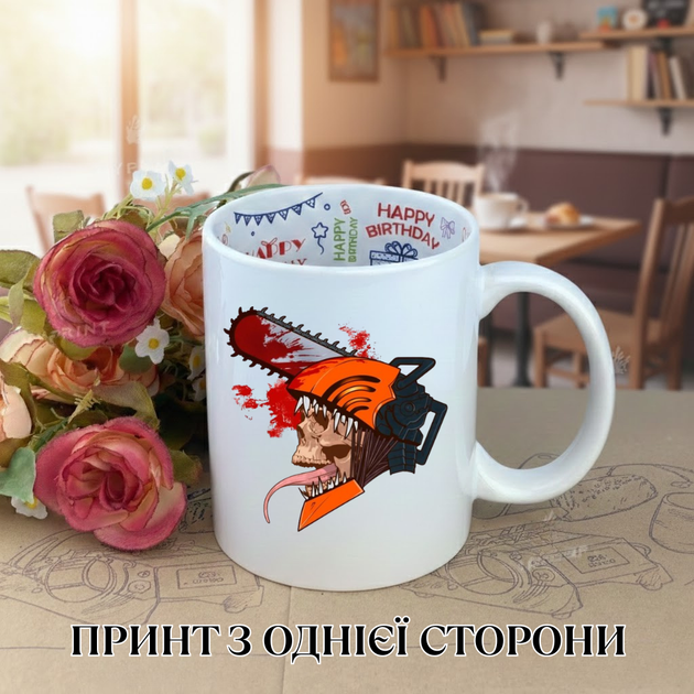 Кружка Людина-бензопила (Chainsaw Man) Чашка Chainsaw Man Дендзі (Denji) / Почіта принт чашка на день народження з принтом керамічна чашка з написом всередині «Happy Birthday" 330 мл Uk_HB_159 - Фото 1 Кружка Людина-бензопила (Chainsaw Man) Чашка Chainsaw Man Дендзі (Denji) / Почіта принт чашка на день народження з принтом керамічна чашка з написом всередині «Happy Birthday" 330 мл Uk_HB_159 - зображення 1