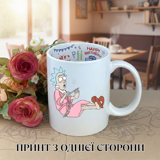 Кружка Рик и Морти (Rick and Morty) Чашка Рик Санчез / Кружка Рик и Морти Рик в халате / Rick принт чашка на день рождения с принтом керамическая чашка с надписью внутри «Happy Birthday» 330 мл Uk_HB_169 - Фото 1 Кружка Рик и Морти (Rick and Morty) Чашка Рик Санчез / Кружка Рик и Морти Рик в халате / Rick принт чашка на день рождения с принтом керамическая чашка с надписью внутри «Happy Birthday» 330 мл Uk_HB_169 - изображение 1