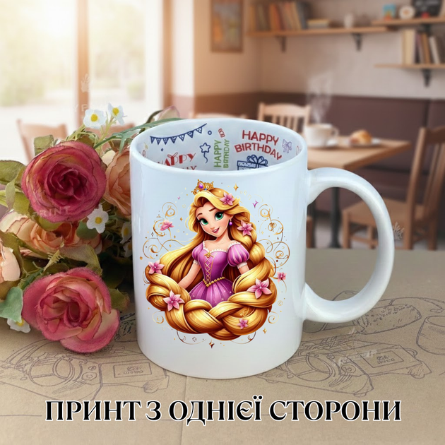 Кружка Рапунцель (Rapunzel) Заплутана історія (Tangled) Чашка з Рапунцель / Кружка Rapunzel Disney Принцеса Дісней (Disney Princess) чашка на день народження з принтом керамічна чашка з написом всередині «Happy Birthday" 330 мл Uk_HB_187 - Фото 1 Кружка Рапунцель (Rapunzel) Заплутана історія (Tangled) Чашка з Рапунцель / Кружка Rapunzel Disney Принцеса Дісней (Disney Princess) чашка на день народження з принтом керамічна чашка з написом всередині «Happy Birthday" 330 мл Uk_HB_187 - зображення 1