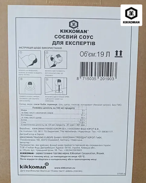 Соєвий соус Kikkoman преміум 19 літрів натуральний для дому та ресторану низькокалорійний без ГМО Jasny - зображення 2