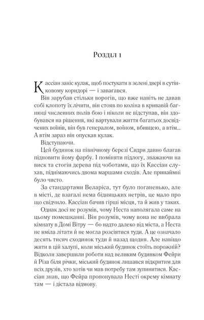 Двір срібного полум`я. 4 - Сара Дж. Маас - изображение 5