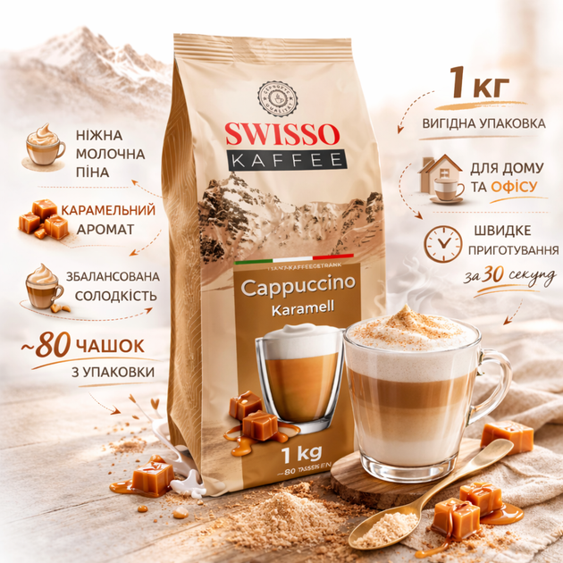 Капучино Swisso Cappuccino Karamell зі смаком карамелі 1 кг - Фото 2 Капучино Swisso Cappuccino Karamell зі смаком карамелі 1 кг - изображение 2
