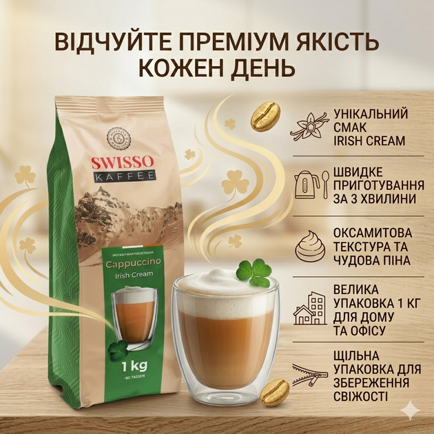Капучино Swisso Cappuccino Irish Cream зі смаком лікеру Ірландський крем 1 кг - изображение 2